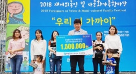 (주)모비윈 여수지점(모비윈투어) | 보해양조㈜ 여수지점 지역 다문화가족 후원