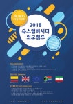 한국외교협회 지하 1층 | 한문화진흥협회“2018 유스앰버서더 여름 외교캠프” 개최