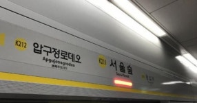 “7호선에 이어” 분당선에서 발생한 열차 고장사고