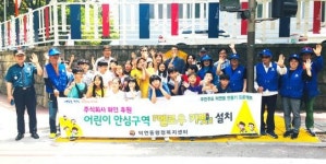 순천시 덕연동, 주식회사 화인과 손잡고 어린이 안심구역 엘로우카펫 설치