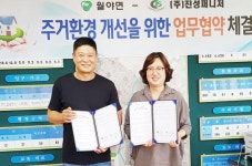 진성퍼니스목포전시장 | 함평군 월야면-㈜진성퍼니처, 주거환경개선 업무협약 체결