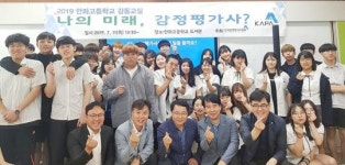 한국감정평가사협회, “나의 미래, 감정평가사?” 감동교실 개최
