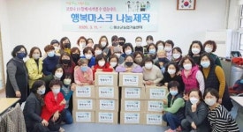 유니시티화순나눔센터 | 화순 농업단체, 행복마스크 5100장 만들어 나눔 실천