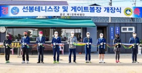 공군 제1전투비행단, 화합과 단결 위한 한마음 체육대회 개최
