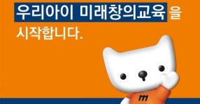 미래에셋자산운용, 내달 어린이 온라인 미래창의교육