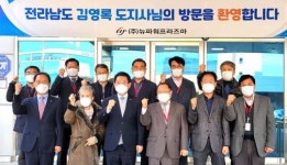 (주)아이비푸드 뉴파워프라즈마 | 김영록 전남도지사, 수원시 소재 향우기업(뉴파워프라즈마) 방문