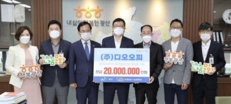 디오퍼지사이트김현덕 | ㈜디오오피, 광주의료복지사회적협동조합에 2천만원 기탁