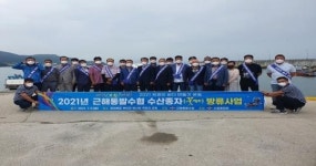 부안수협격포지점바다모텔 | 『연・근해어업 간의 상생동행을 위한 꽃게치어 방류』