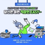“나는 워커홀릭형?” 애드마일스 직장인 패턴 테스트 공개
