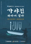 부경대 박물관, ‘가야인 바다에 살다’ 특별전시 개최