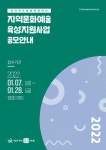 전라문화교육협회분사무소 | 전라북도문화관광재단, 지역문화예술육성지원사업 공모 시작