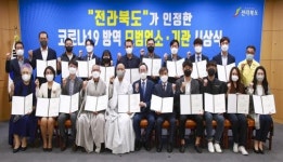 (주)자연머금 제이와이점 | 전북도, 방역 모범업소‧기관 선정 표창 수여