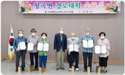 인산1리 왕방경로당 | 전남 나주시 노인회, 왕곡면 경로대학 수료식 개최