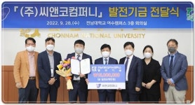 씨앤코컴퍼니울산폴리텍대학점 | (주)씨앤코컴퍼니,전남대에 대학발전기금 1,500만원 기부