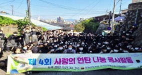 전주 양현고 사회적협동조합 YHAM(얌), 사랑의 연탄나눔 봉사