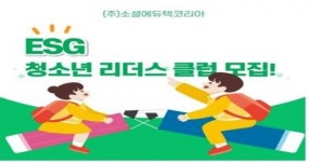 ((주)포스코-CH201_E호기 | 경북 ESG 청소년 리더스 클럽 발족