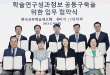 전남대, 네이버-한국교육학술정보원과 ‘학술연구성과정보’공유 업무협약