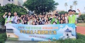 주식회사 글로벌교육문화교류원 | 광주시교육청, 글로벌리더 세계 한 바퀴 ‘한국-대만 민주인권 학생 국제교류’ 실시