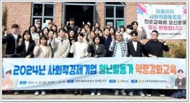 코코유통여수지사 | 전남도, 사회적경제 청년 활동가 양성 온 힘