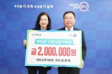 랜퍼스교육개발원 | 희망교육개발원 김경희 원장,무안군에 고향사랑기부금 200만원 기탁
