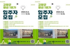 고창군 청년 1번가(청년상점) 입주자 공모...이달 19일까지