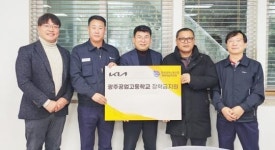한국사회복지협의회 및 기아(주), 광주형마이스터고 광주공업고등학교에 장학금 950만원 지원