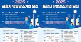 (재)포항테크노파크, 유망강소기업 육성으로 지역경기회복에 활력 더 해