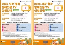 음양맥진출판광주보급소 | 광주시 서구, 장애인용TV 유상보급 접수