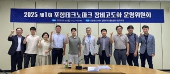포항테크노파크, 생산장비 고도화 지원사업 본격 추진