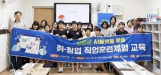 영암35평생직업교육학원 | 전남 영암군, 직업훈련체험 시작~인공지능 활용 교육 등 수강생 모집 중