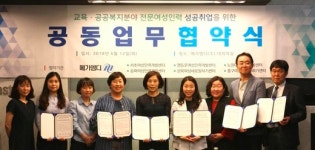 메가원격평생교육원, 서울지역 여성인력개발센터·여성새로일하기센터와 업무협약 체결