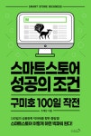 투잡 열풍에 '커머스, 스토어' 책 뜬다