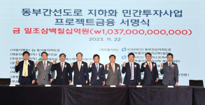 산업은행, 1조370억 규모 동부간선도로 지하화 민간투자사업 PF 금융주선