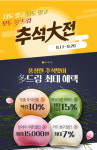 고려유통정육부주 | CJ오쇼핑, '추석 대전' 프로모션 진행…최대 83% 할인
