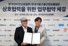 인신협·한국식용곤충산업유통협회 MOU 체결