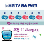 제이와이북스, 5월 유아 영어 컨텐츠 '노부영TV' 출시