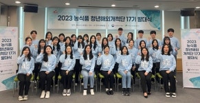 아프로푸드테인먼트 | 농식품 청년해외개척단 ‘아프로’, K-푸드 세계화 앞으로