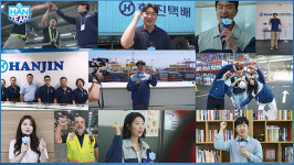 한진크리닝사업부 | 한진, 고객/협력사와 'HAN Team' 캠페인…고객 가치 제고