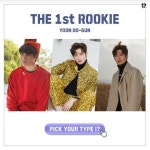 더 투웰브 shop | '더 투웰브' 윤도건, 팬들이 원하는 타입 투표 진행