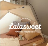 라라스윗 버즈빌 퀴즈타임...한정판 굿즈 '라라스윗 담요' 화제