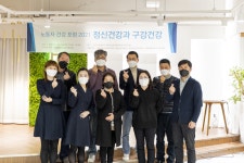 주함복지산업 | 한국산업의료복지연구원, '노동자 정신·구강건강' 노동자 건강포럼 개최