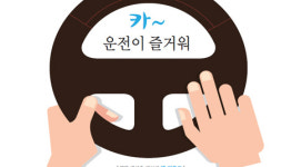 꿈꾸니차꿈꾸니茶 | 카~운전이 즐거워