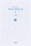 은혜성구성의사 | 박완서·프랑수아 모리아크… 24개 명작 속 의사들