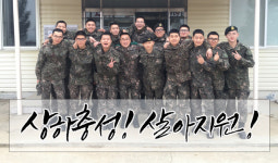 제15사단 보급수송대대 | 너에게도 청춘이 왔나 봄