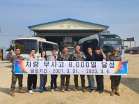 육군방공학교마트 P.X | 육군방공학교 수송부, 차량 무사고 8000일 달성