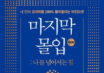 엠에스씨브레인컨설팅그룹_캠퍼스 | 내 안의 잠재력 끌어올리는 ‘브레인 코칭’