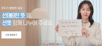 ‘선뜻’ 나눔 캠페인에 선뜻 나서 볼까요