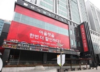 프리움롯데백화점아울렛주 | '아울렛보다 싼 아울렛' 롯데의 두번째 실험