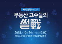 율생로7부동산 | 머니워치쇼 시즌7, 부동산 놓고 '난상토론'