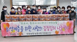 대정구내매점심당 | 대정농협·자원봉사단 김장김치 나눔